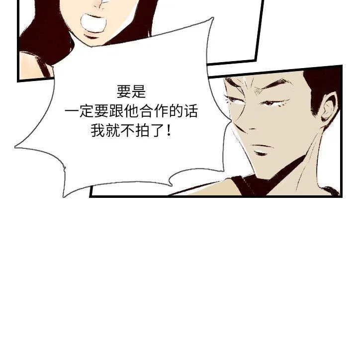 堕落城市 - 第31话 - page 5