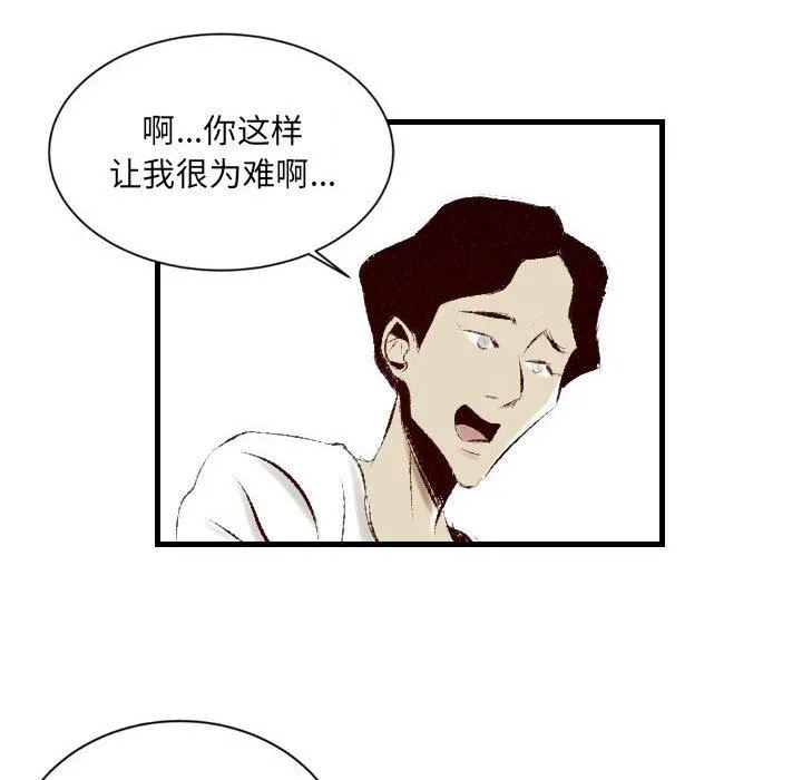 堕落城市 - 第31话 - page 6