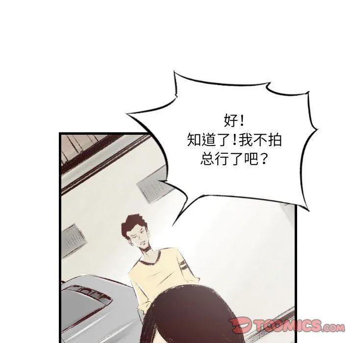 堕落城市 - 第31话 - page 8