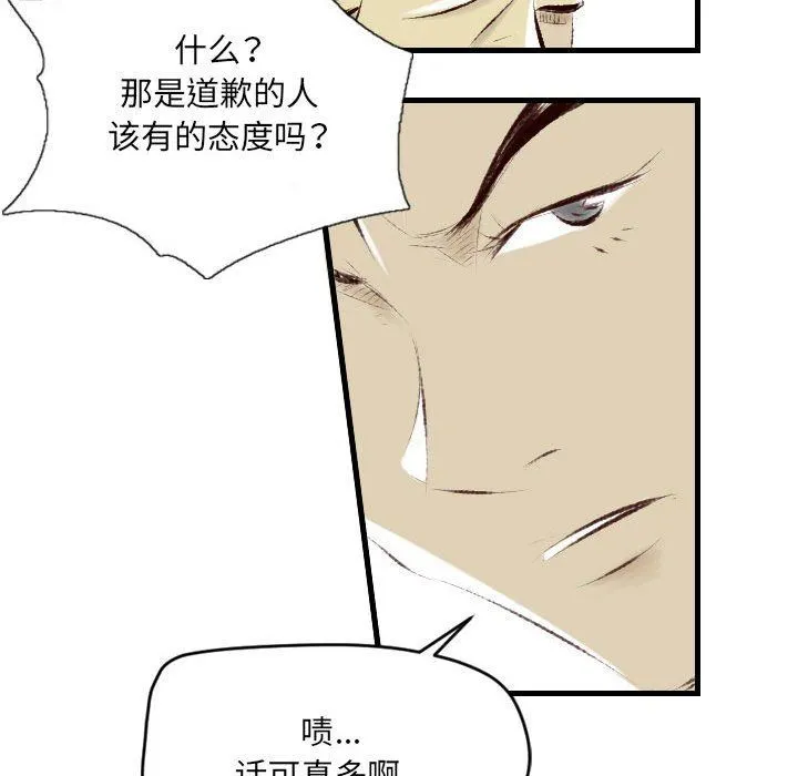 堕落城市 - 第31话 - page 11