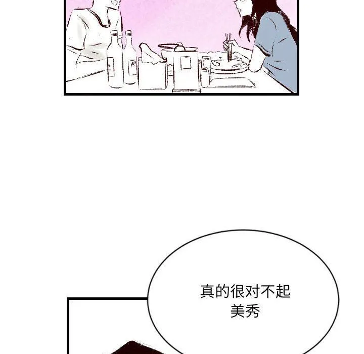 堕落城市 - 第31话 - page 17