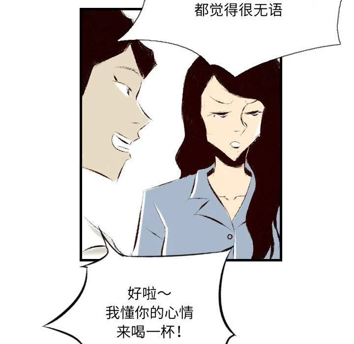 堕落城市 - 第31话 - page 19
