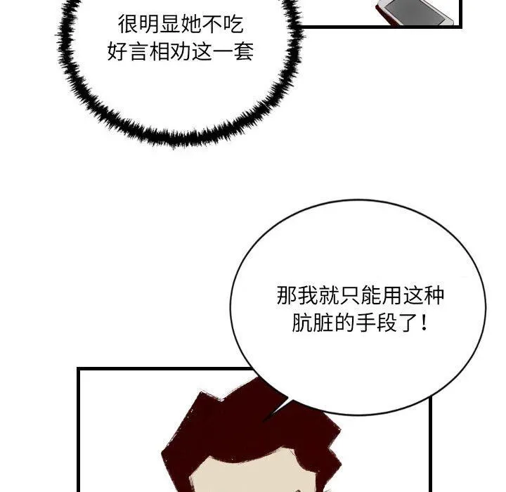 堕落城市 - 第31话 - page 29