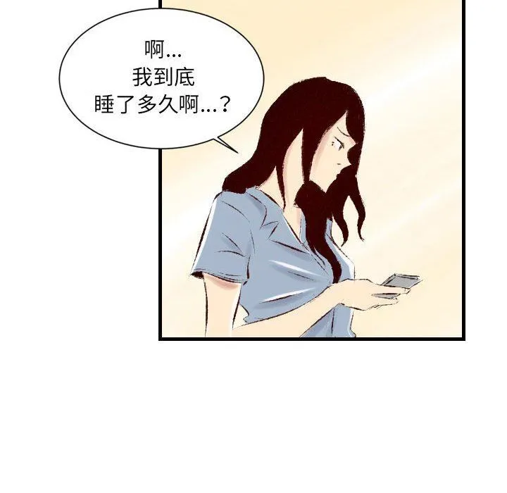 堕落城市 - 第31话 - page 73
