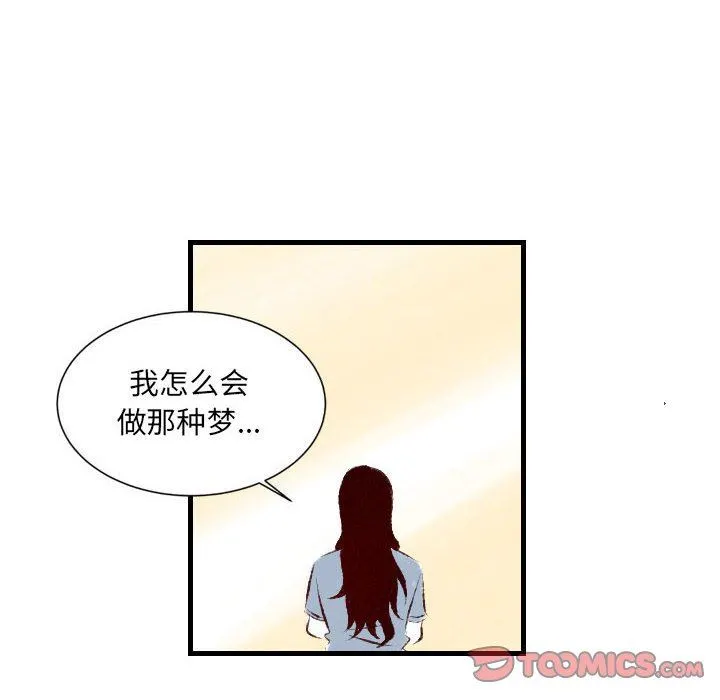 堕落城市 - 第31话 - page 74