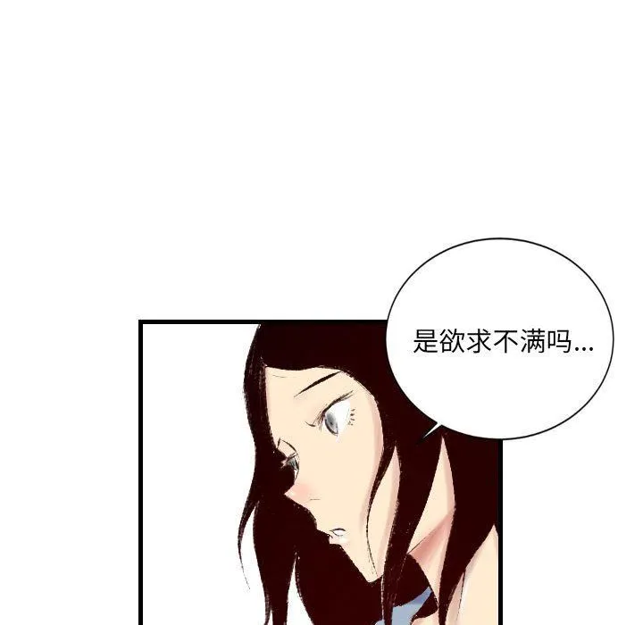 堕落城市 - 第31话 - page 75
