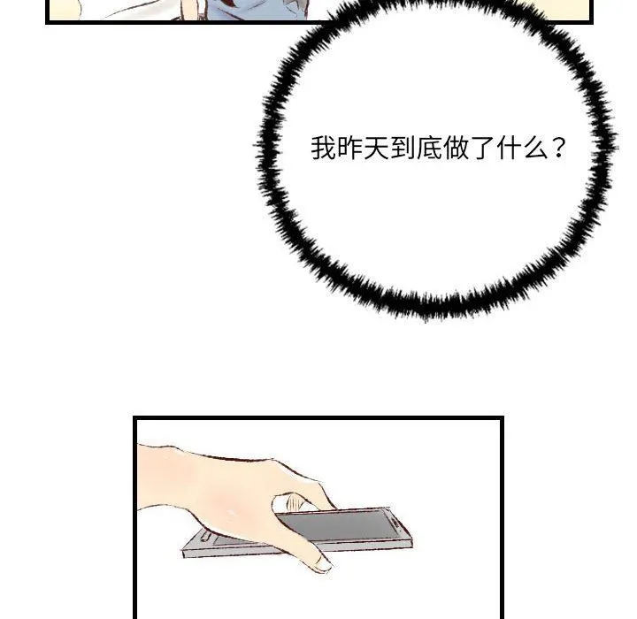 堕落城市 - 第31话 - page 83