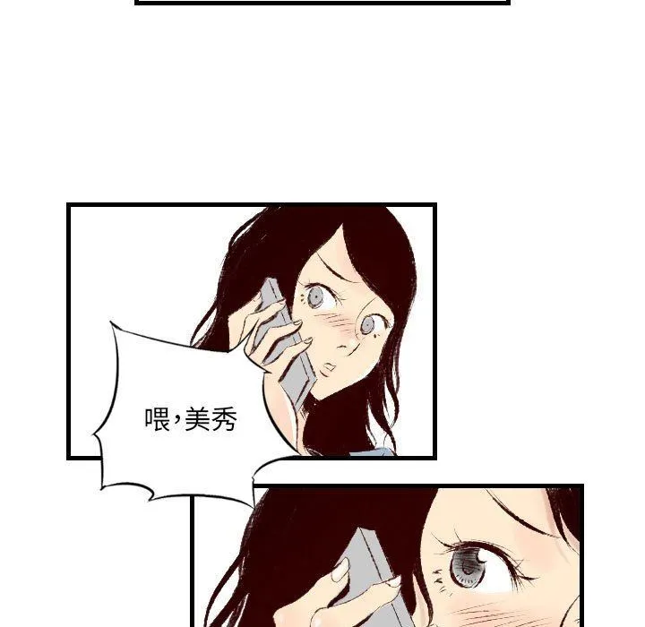 堕落城市 - 第31话 - page 84