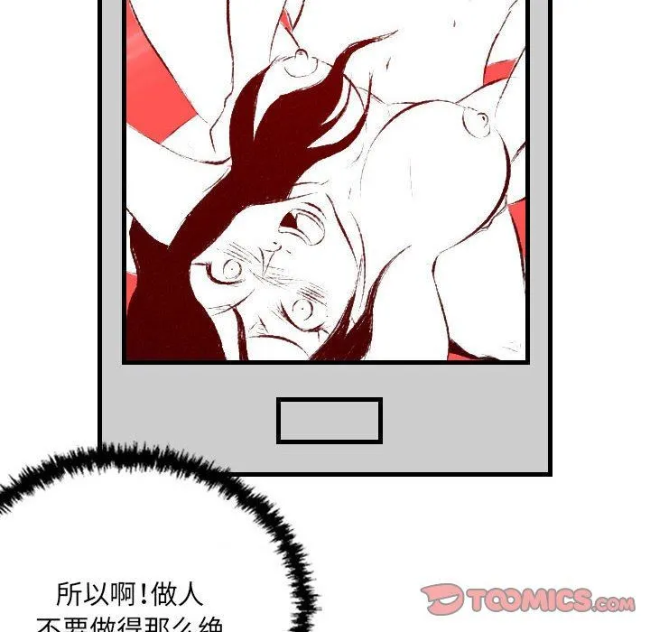 堕落城市 - 第31话 - page 98
