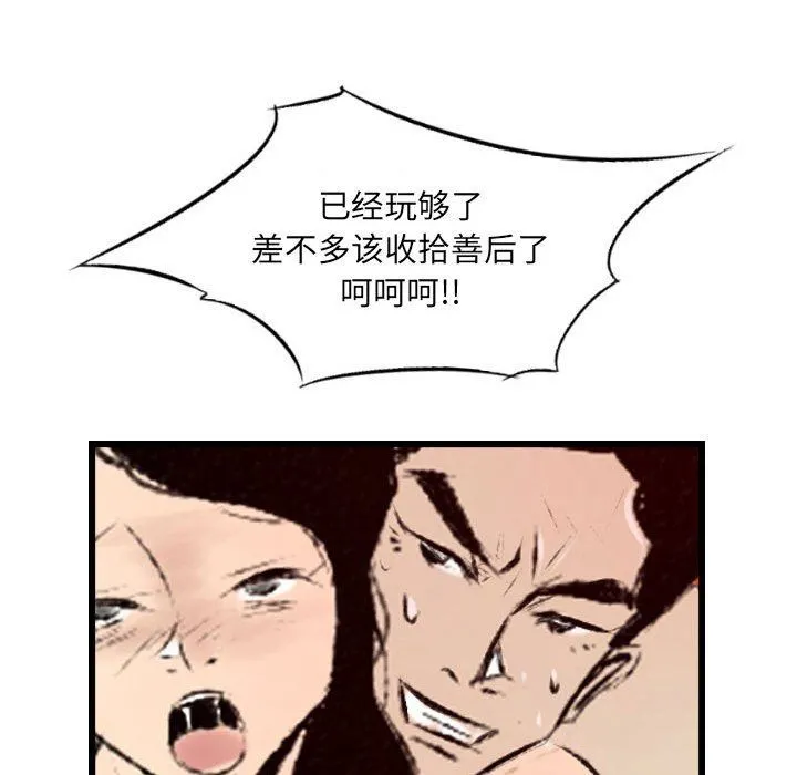 堕落城市 - 第31话 - page 106