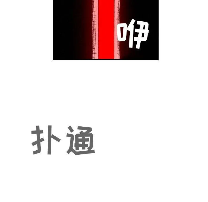 堕落城市 - 第45话 - page 5