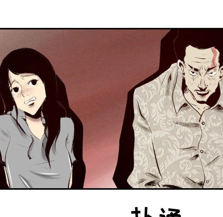 堕落城市 - 第45话 - page 6