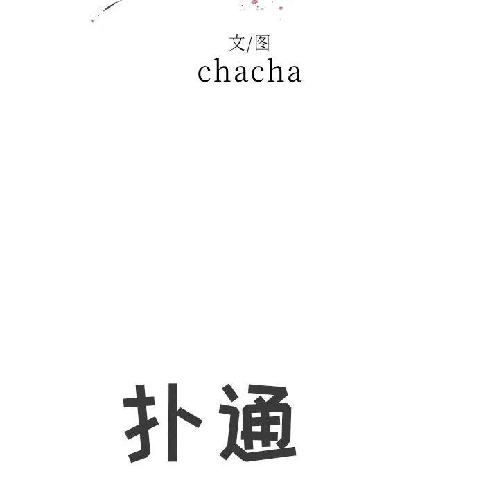 堕落城市 - 第45话 - page 11