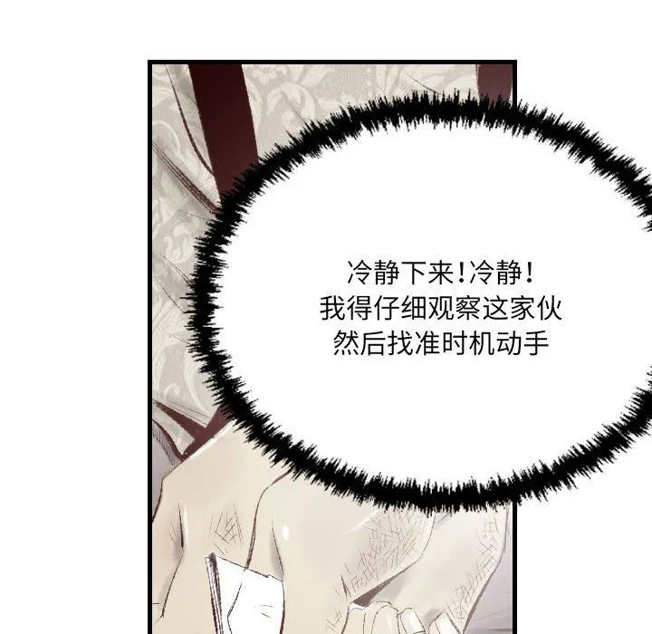 堕落城市 - 第45话 - page 14