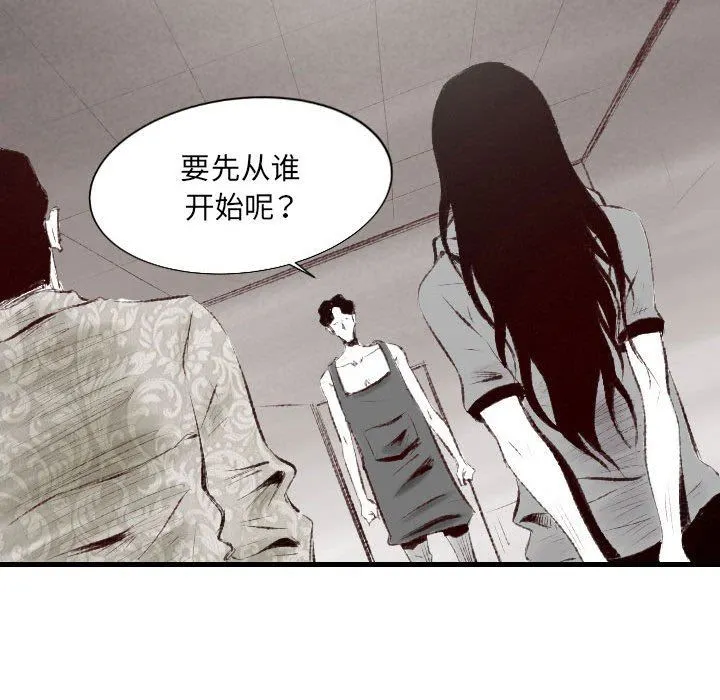 堕落城市 - 第45话 - page 20