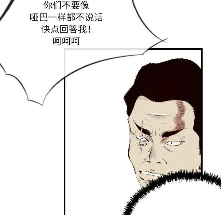 堕落城市 - 第45话 - page 25