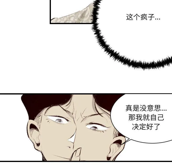 堕落城市 - 第45话 - page 26