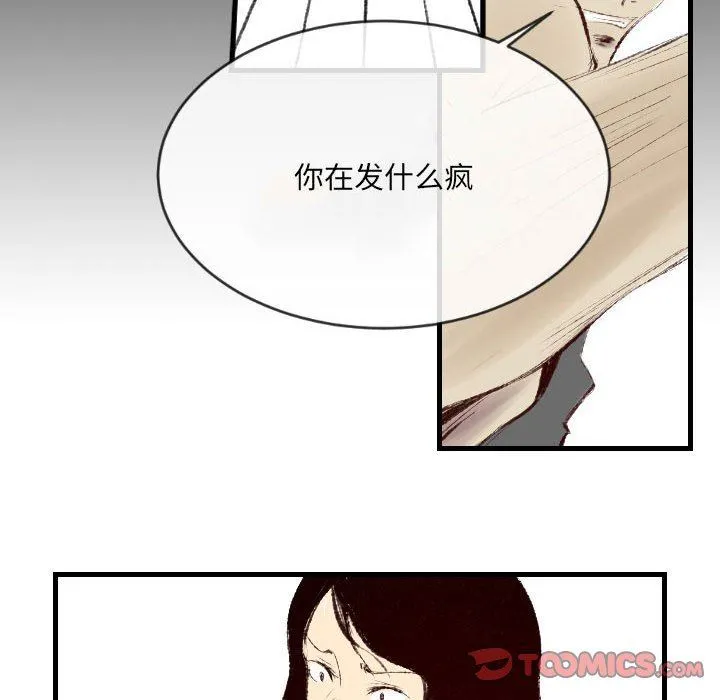 堕落城市 - 第45话 - page 45