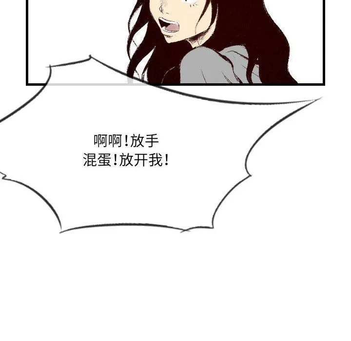 堕落城市 - 第45话 - page 46