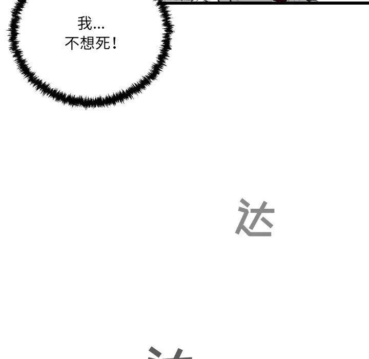 堕落城市 - 第45话 - page 70