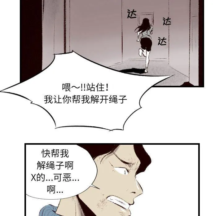堕落城市 - 第45话 - page 78