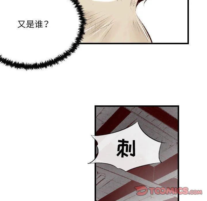 堕落城市 - 第45话 - page 81
