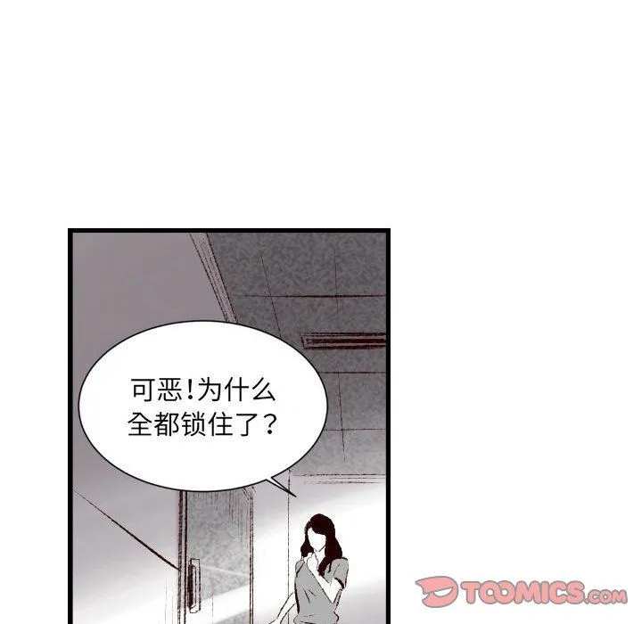 堕落城市 - 第45话 - page 87