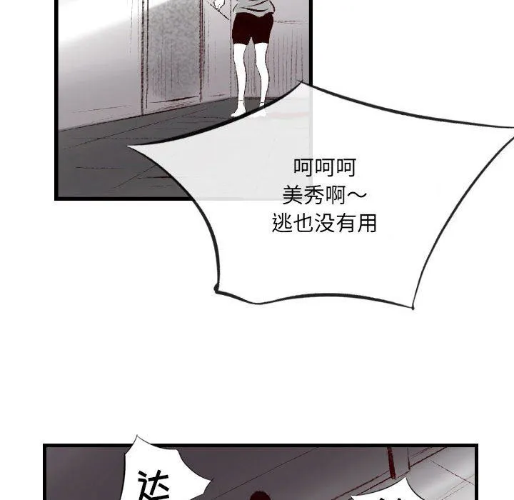 堕落城市 - 第45话 - page 88