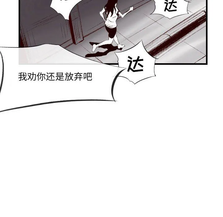 堕落城市 - 第45话 - page 89