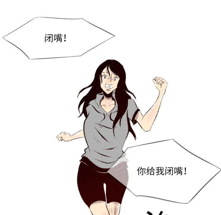 堕落城市 - 第45话 - page 90