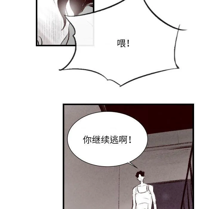 堕落城市 - 第45话 - page 102