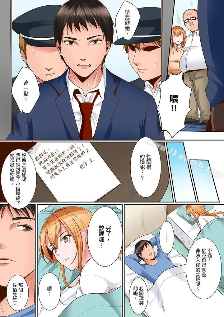 是说让我用身体赔偿吗…？ - 第12话 - page 6