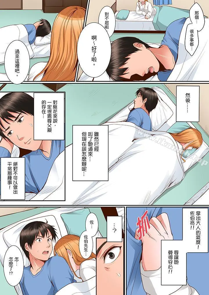 是说让我用身体赔偿吗…？ - 第12话 - page 7