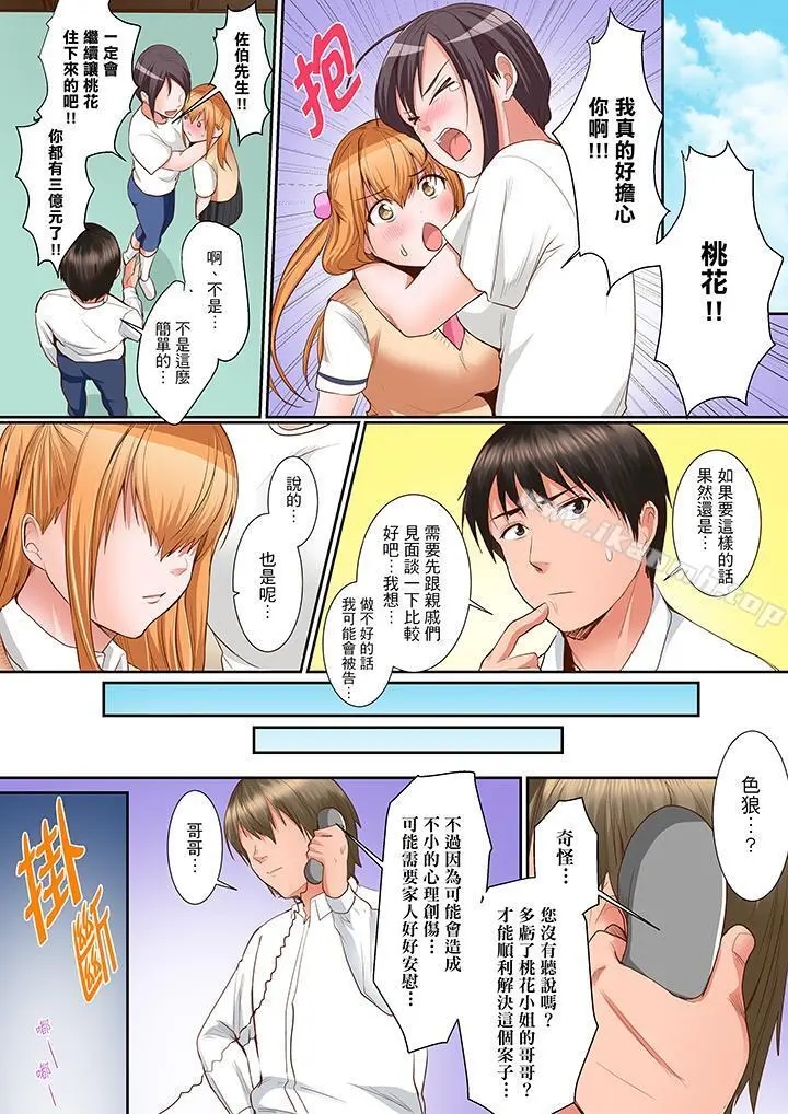是说让我用身体赔偿吗…？ - 第12话 - page 13