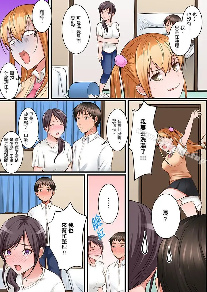 是说让我用身体赔偿吗…？ - 第7话 - page 3