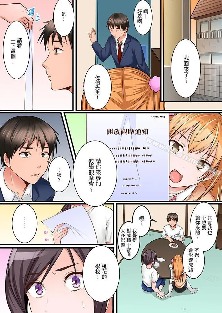 是说让我用身体赔偿吗…？ - 第7话 - page 4