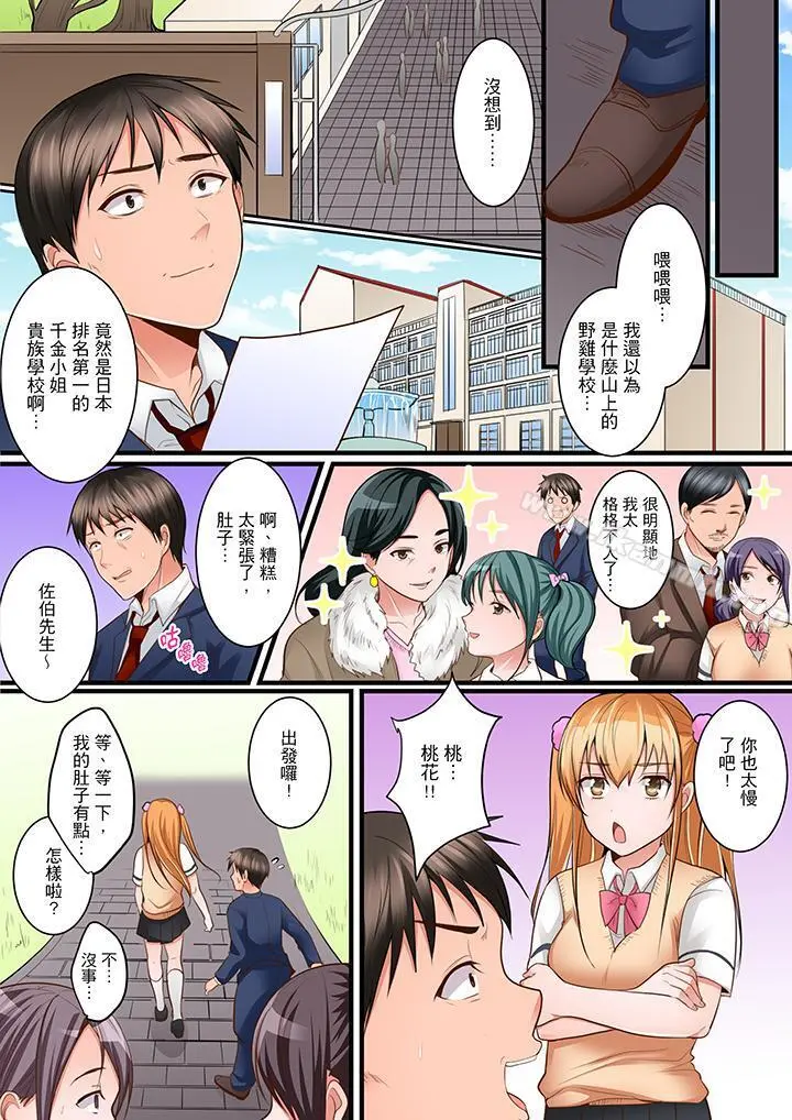 是说让我用身体赔偿吗…？ - 第7话 - page 5