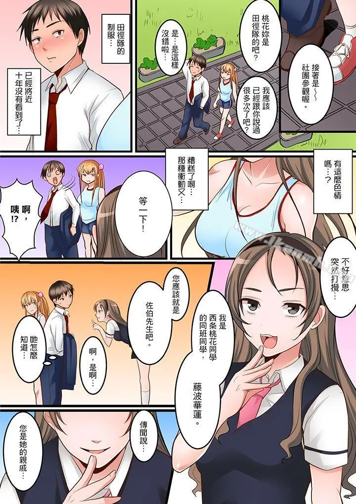 是说让我用身体赔偿吗…？ - 第7话 - page 7