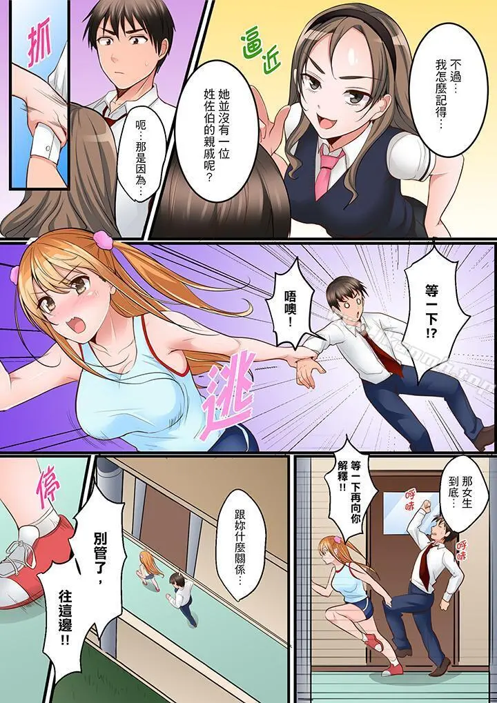 是说让我用身体赔偿吗…？ - 第7话 - page 8
