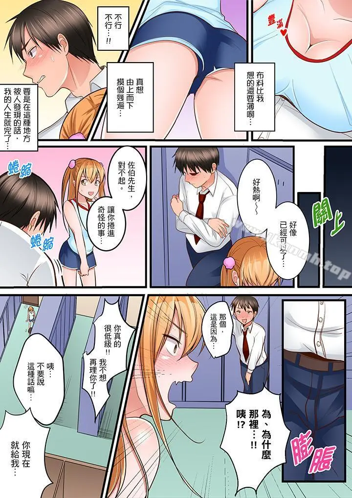 是说让我用身体赔偿吗…？ - 第7话 - page 10