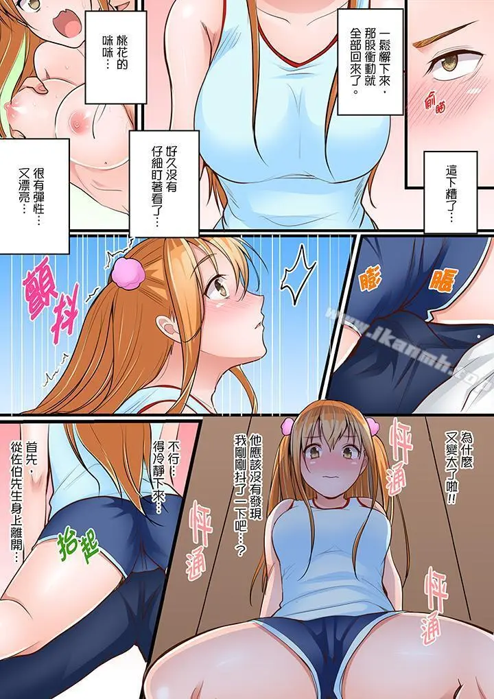 是说让我用身体赔偿吗…？ - 第7话 - page 12