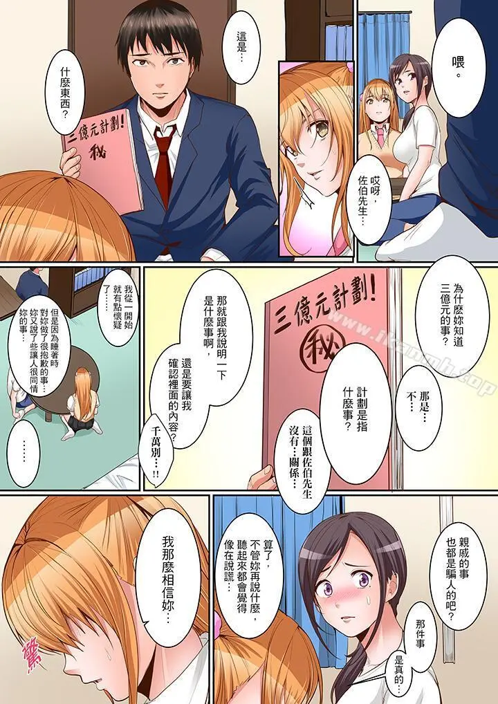 是说让我用身体赔偿吗…？ - 第11话 - page 2