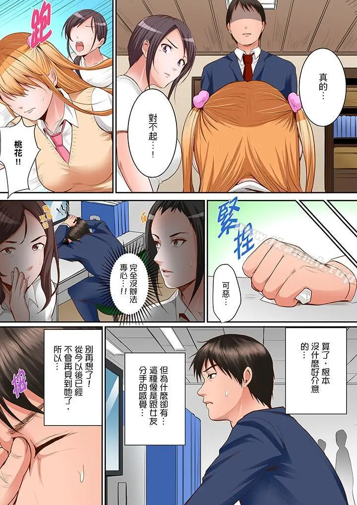 是说让我用身体赔偿吗…？ - 第11话 - page 3
