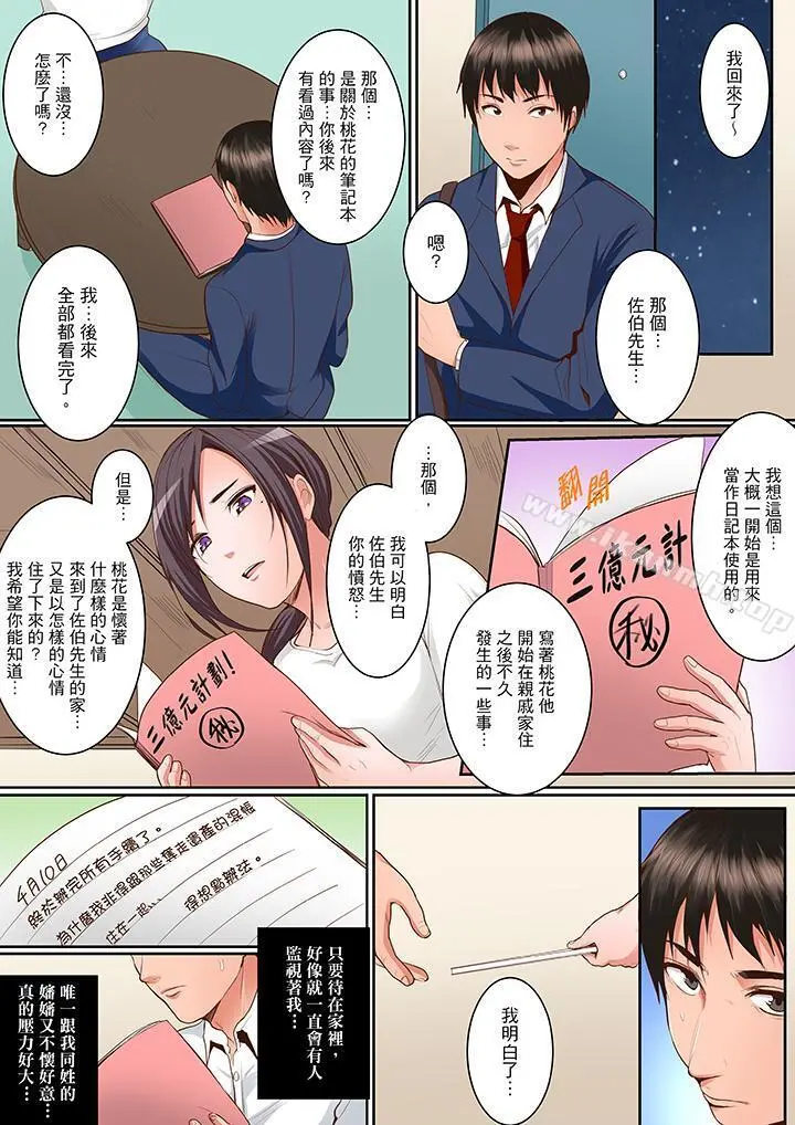 是说让我用身体赔偿吗…？ - 第11话 - page 4