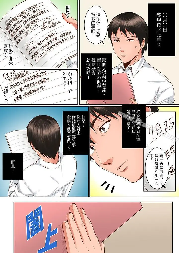 是说让我用身体赔偿吗…？ - 第11话 - page 5