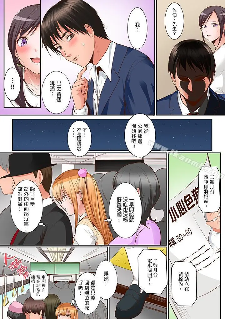 是说让我用身体赔偿吗…？ - 第11话 - page 6
