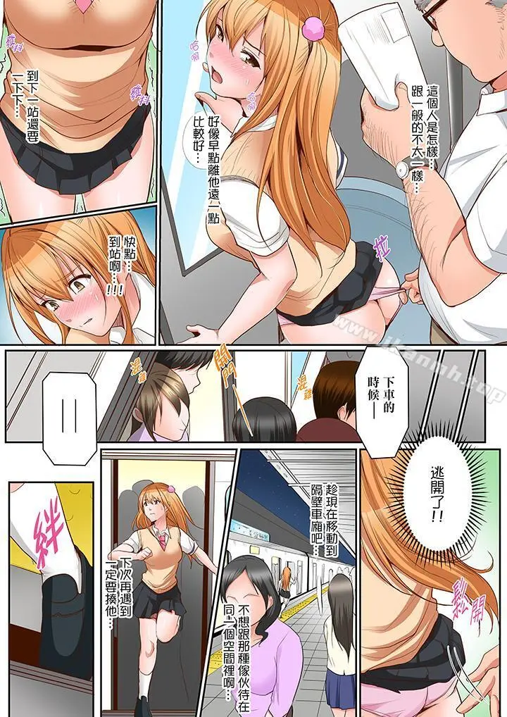 是说让我用身体赔偿吗…？ - 第11话 - page 8