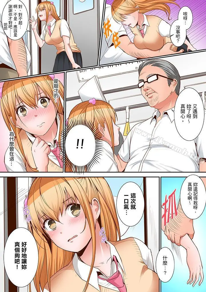 是说让我用身体赔偿吗…？ - 第11话 - page 9