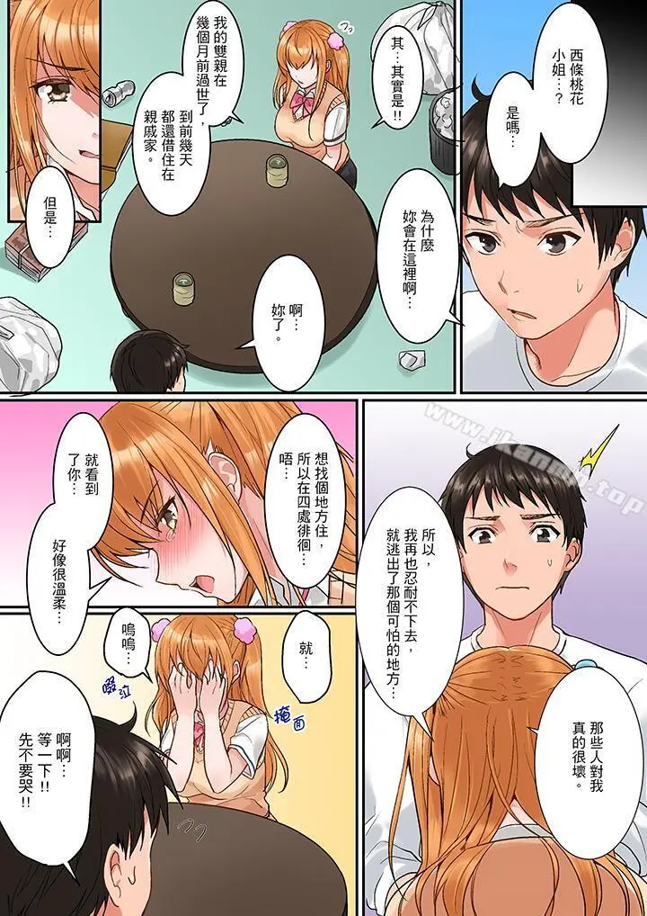 是说让我用身体赔偿吗…？ - 第2话 - page 6
