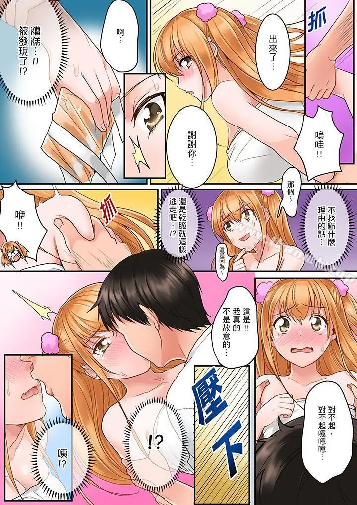 是说让我用身体赔偿吗…？ - 第2话 - page 13